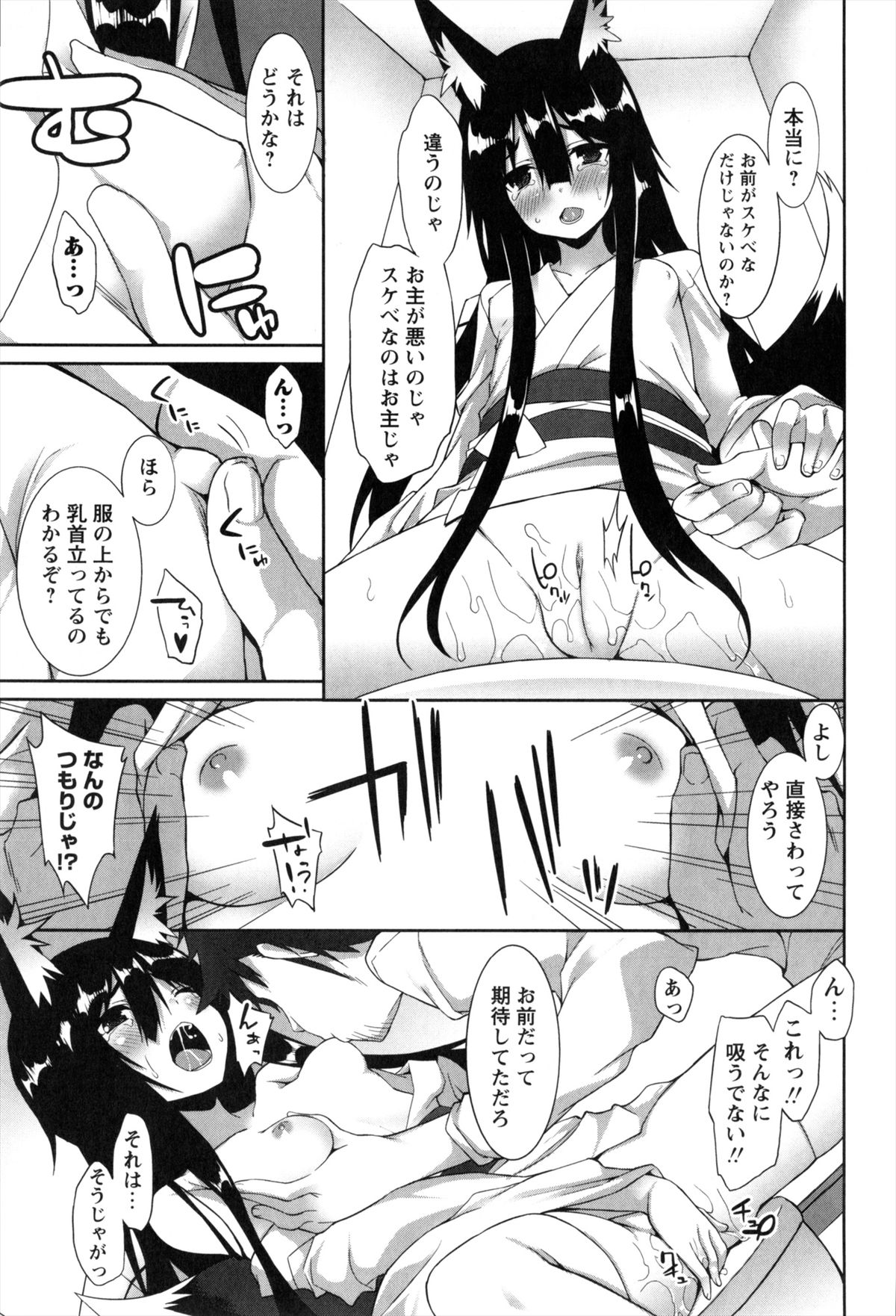 [草野ゆぅ] 発情期 またがる獣耳少女たち