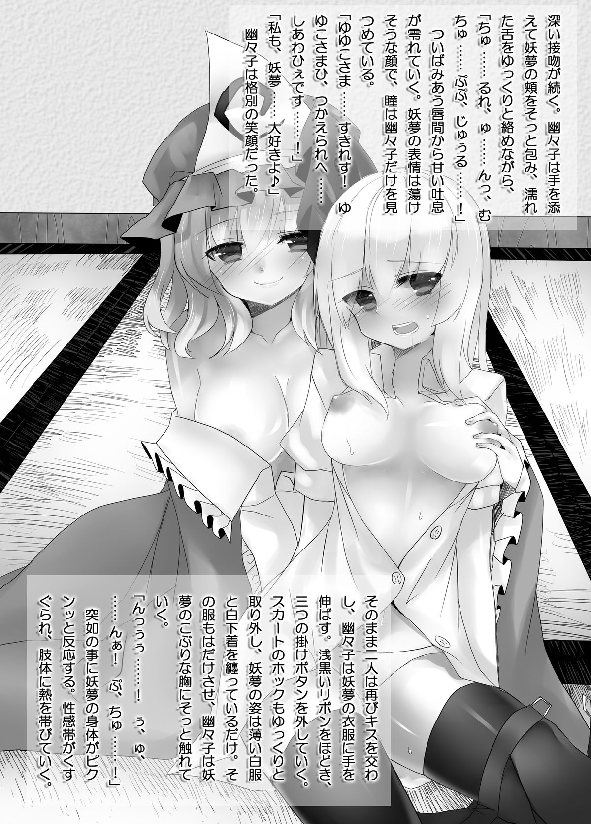 [イーゼル社] 東方絵ろ本＋ (東方Project) [DL版]