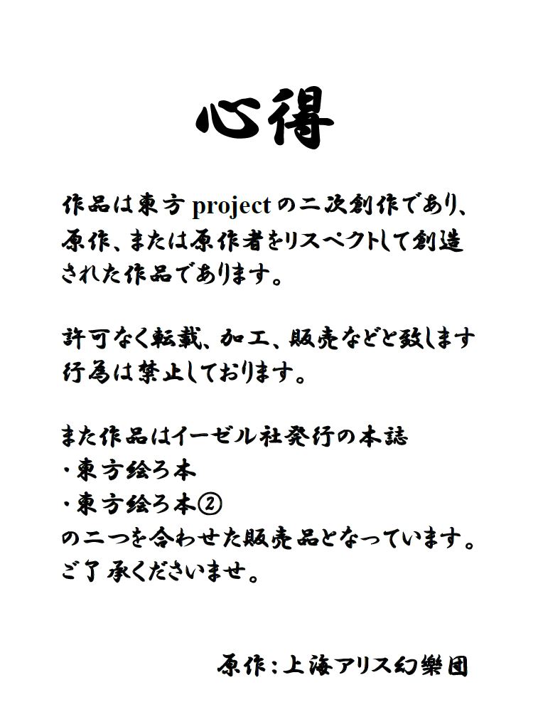 [イーゼル社] 東方絵ろ本＋ (東方Project) [DL版]