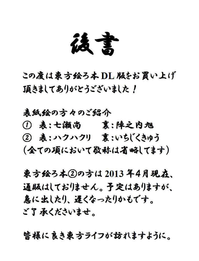 [イーゼル社] 東方絵ろ本＋ (東方Project) [DL版]