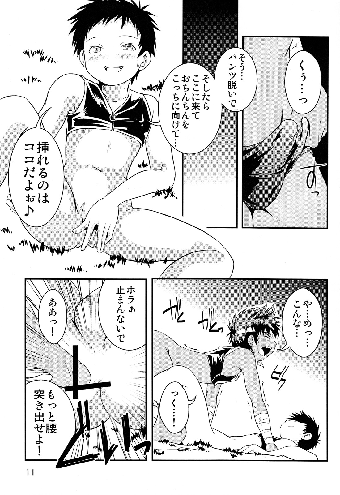 (ショタスクラッチ18) [SIDE:M (みやもといくさ)] 裏BRAVEKINGDOM【2】