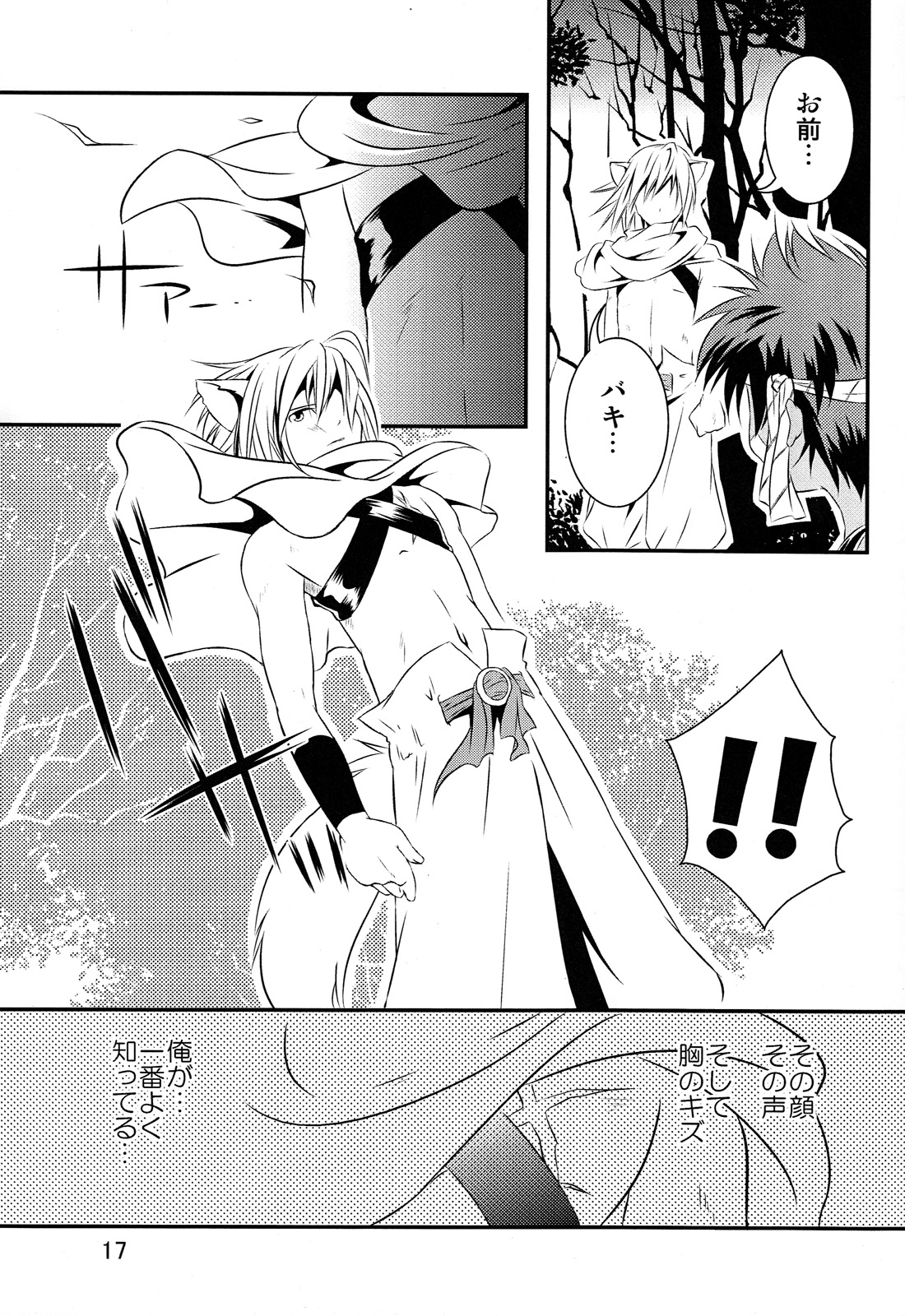 (ショタスクラッチ18) [SIDE:M (みやもといくさ)] 裏BRAVEKINGDOM【2】