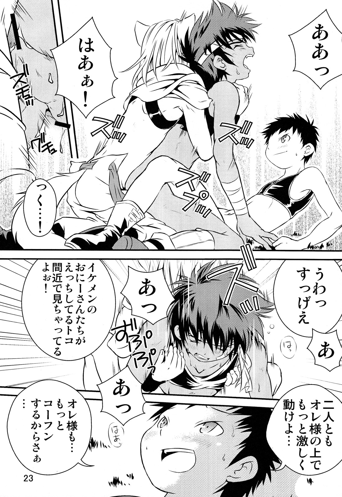 (ショタスクラッチ18) [SIDE:M (みやもといくさ)] 裏BRAVEKINGDOM【2】