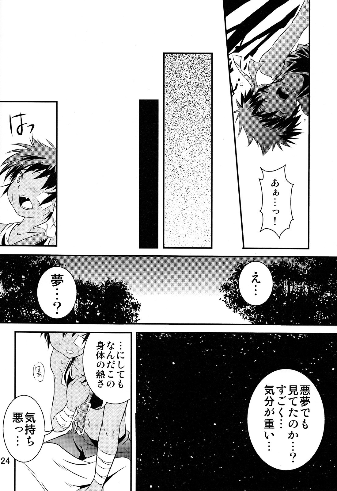 (ショタスクラッチ18) [SIDE:M (みやもといくさ)] 裏BRAVEKINGDOM【2】