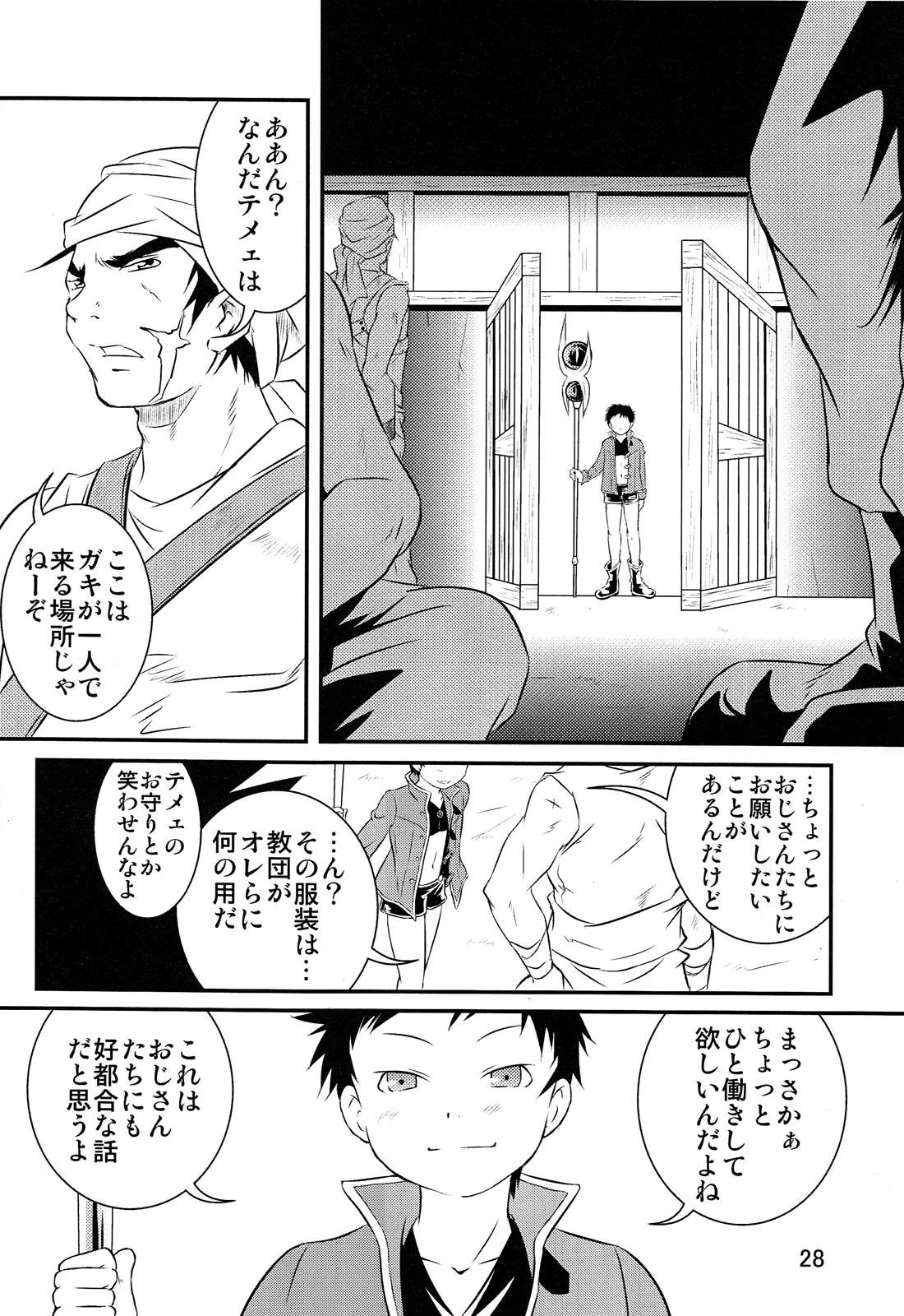 (ショタスクラッチ18) [SIDE:M (みやもといくさ)] 裏BRAVEKINGDOM【2】
