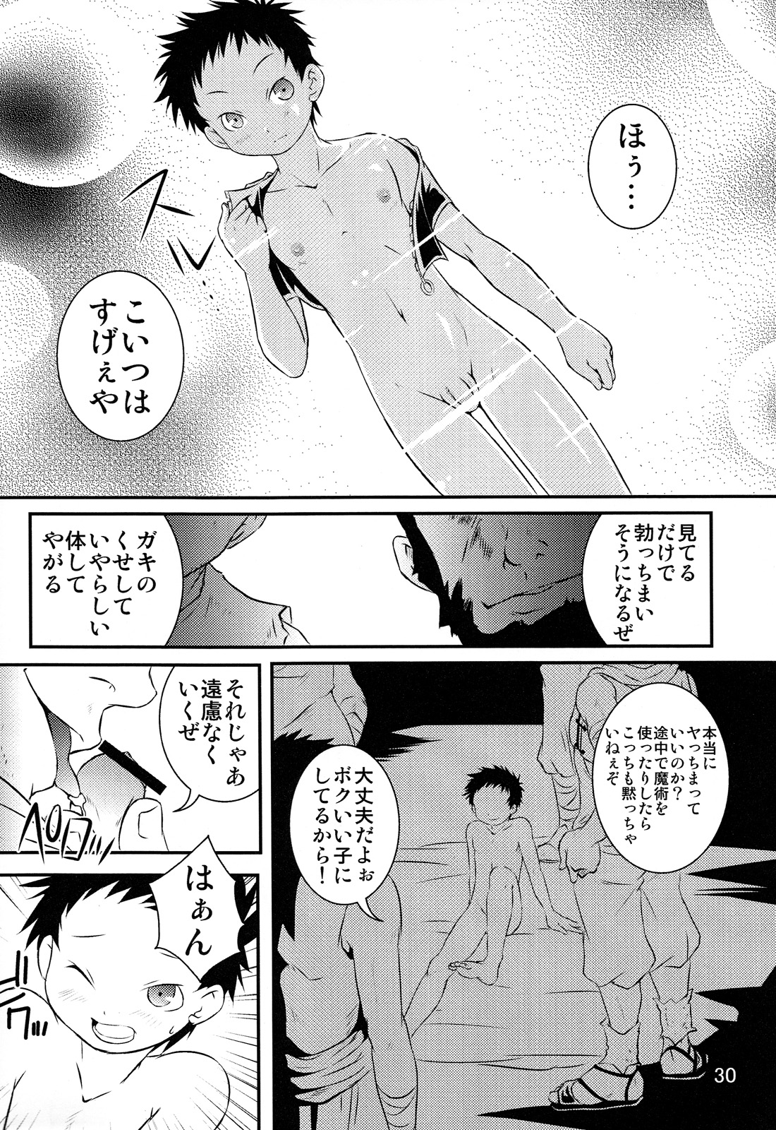 (ショタスクラッチ18) [SIDE:M (みやもといくさ)] 裏BRAVEKINGDOM【2】
