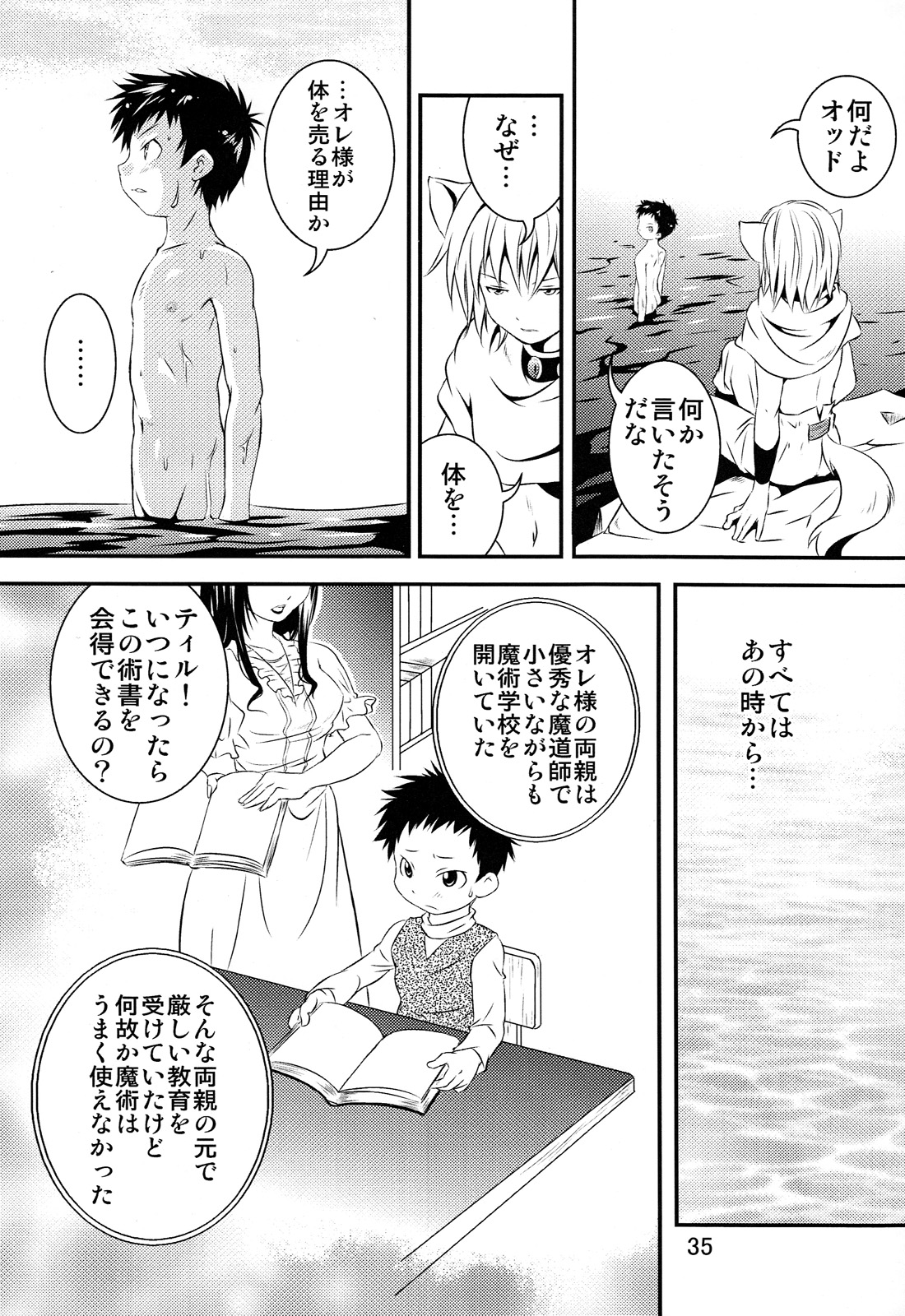 (ショタスクラッチ18) [SIDE:M (みやもといくさ)] 裏BRAVEKINGDOM【2】
