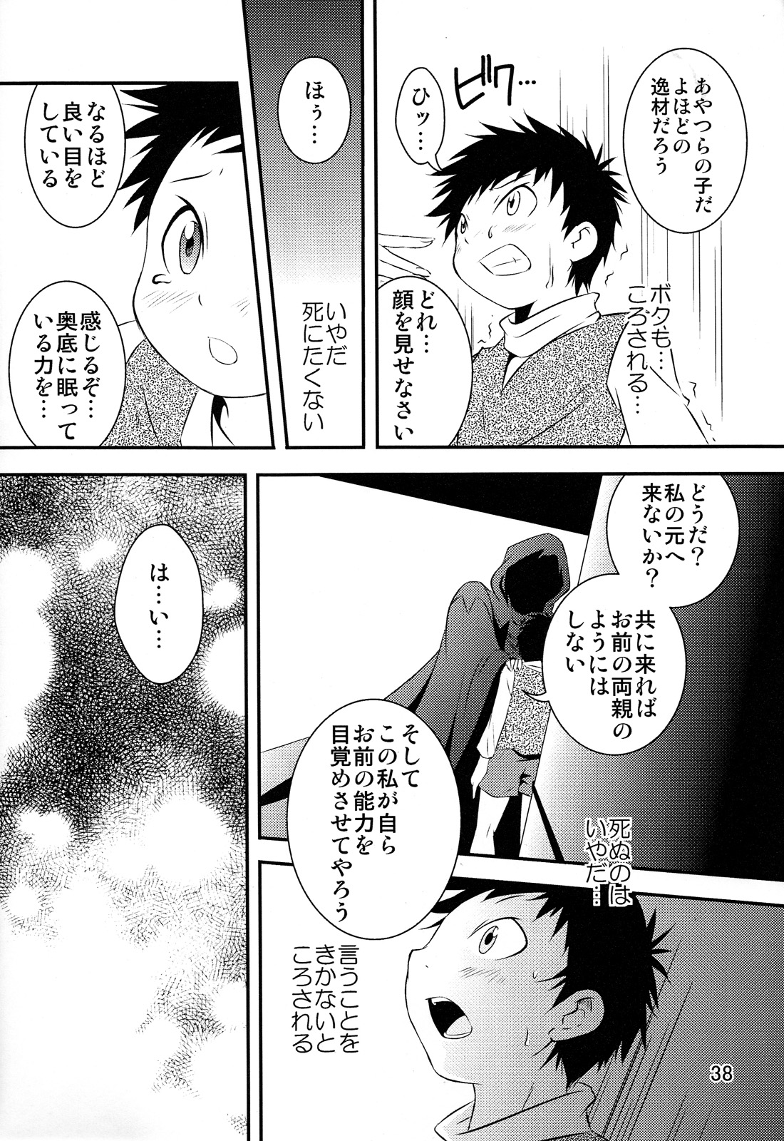 (ショタスクラッチ18) [SIDE:M (みやもといくさ)] 裏BRAVEKINGDOM【2】