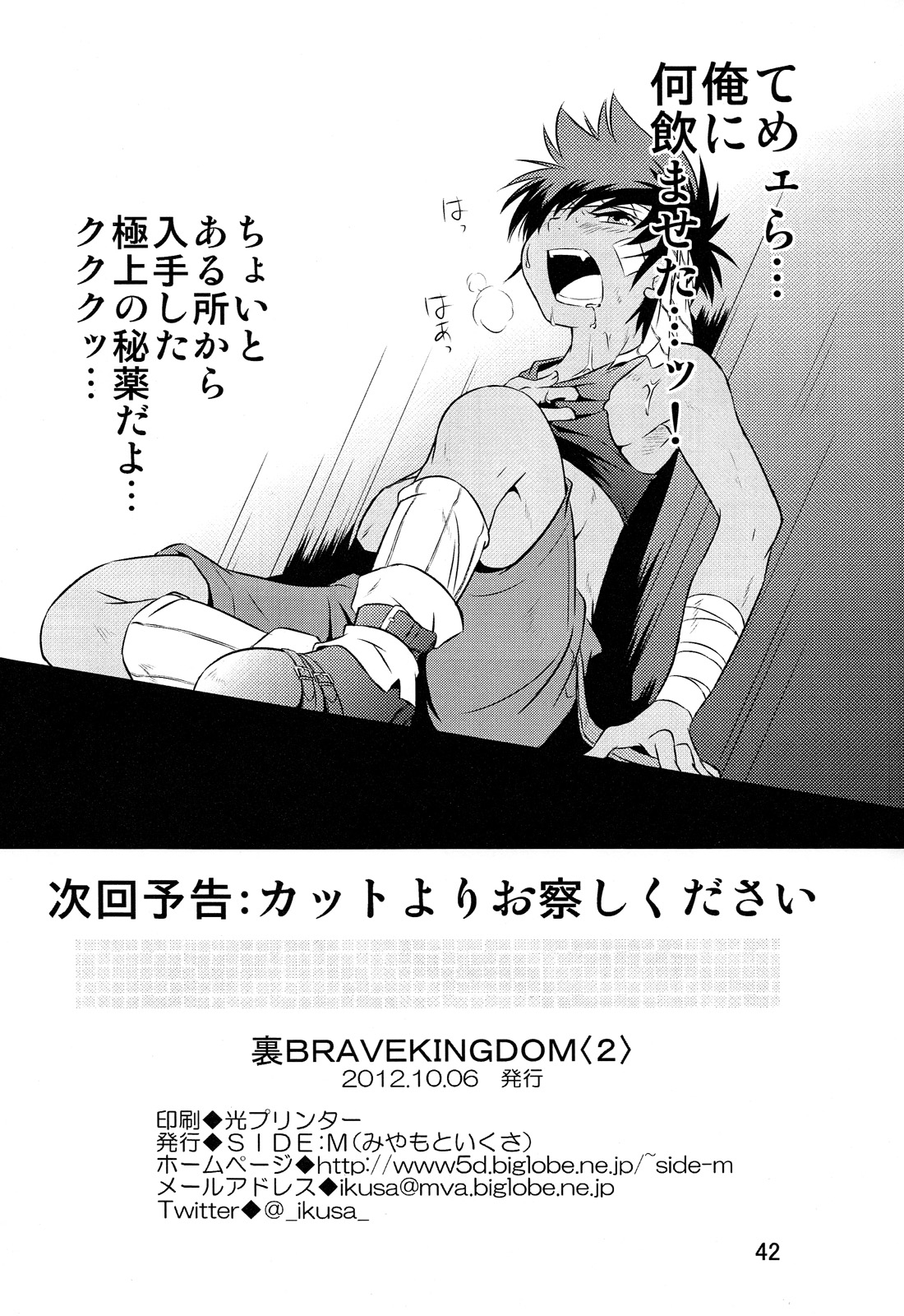 (ショタスクラッチ18) [SIDE:M (みやもといくさ)] 裏BRAVEKINGDOM【2】