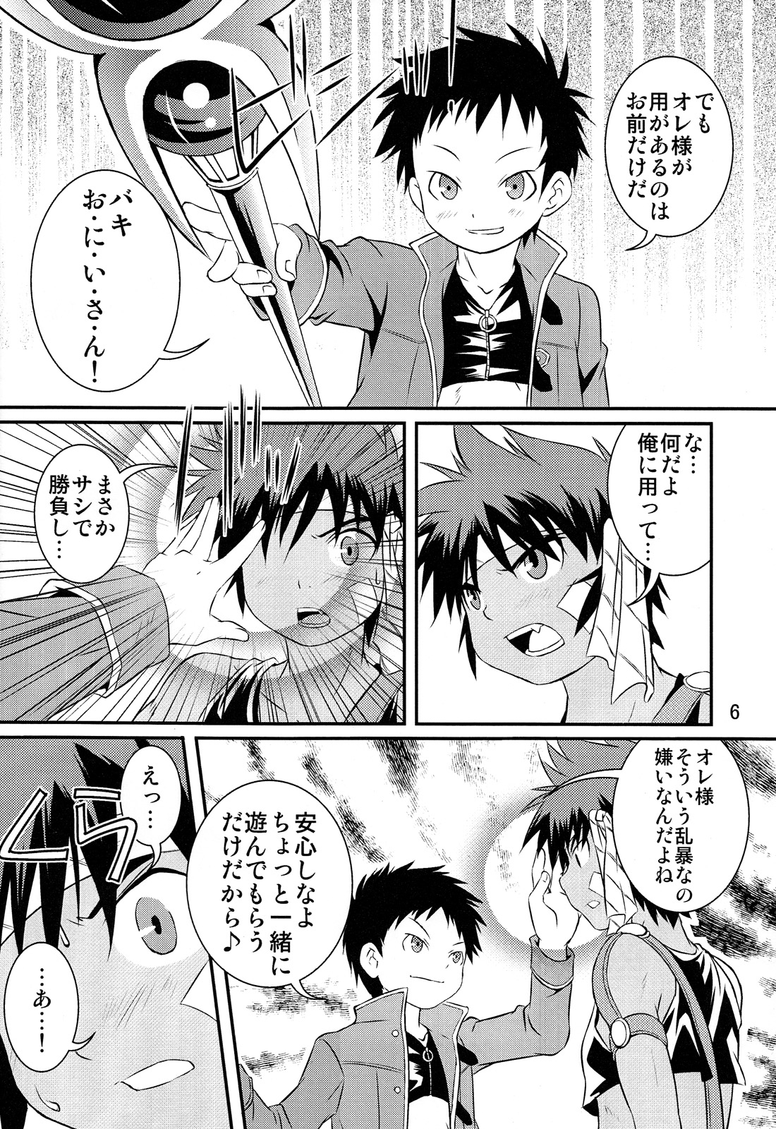 (ショタスクラッチ18) [SIDE:M (みやもといくさ)] 裏BRAVEKINGDOM【2】