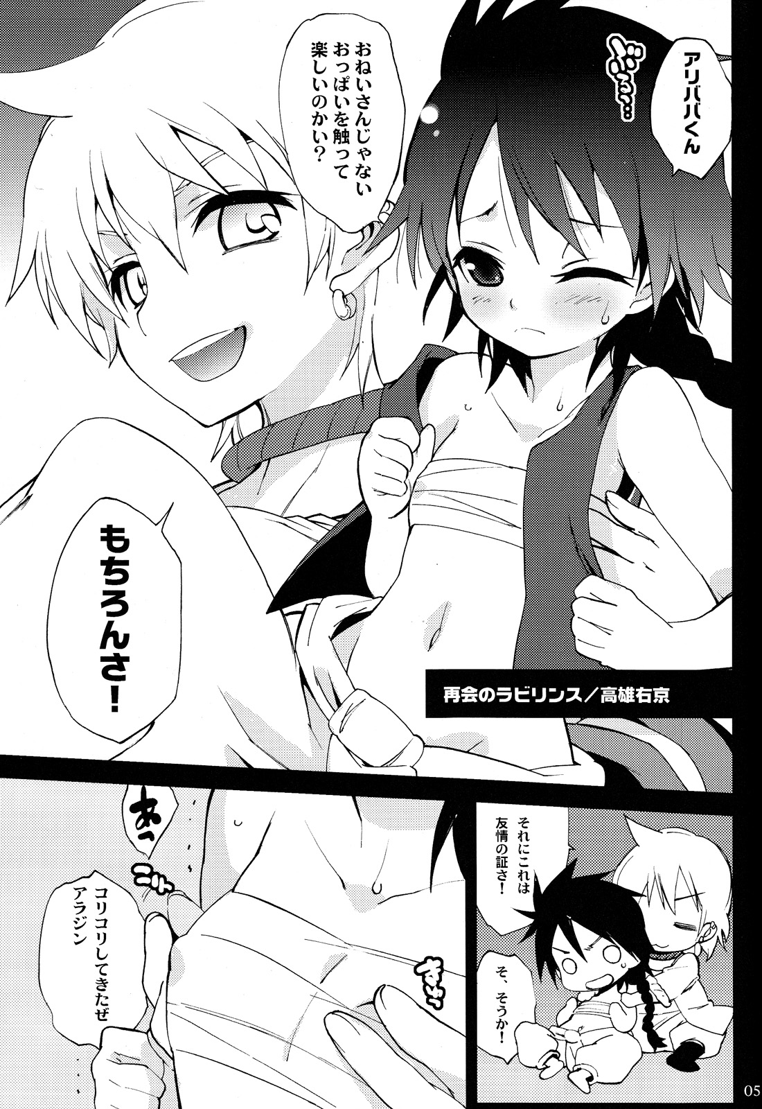 [ママグル徒 (高雄右京)] 再会のラビリンス (マギ)