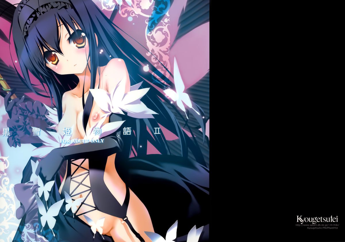 (C82) [共月邸 (宮下未紀)] 黒雪姫物語2 (アクセル·ワールド)