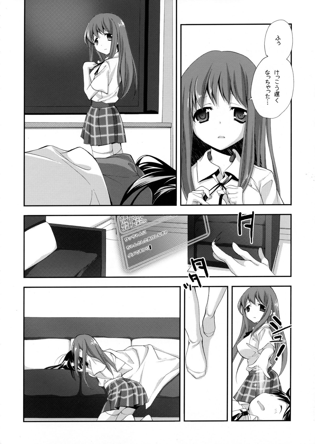 (C82) [共月邸 (宮下未紀)] 黒雪姫物語2 (アクセル·ワールド)