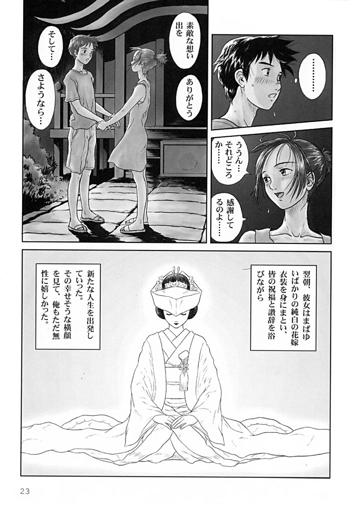 (コミティア57) [メカニカルペンシル (よろず)] こいものがたり