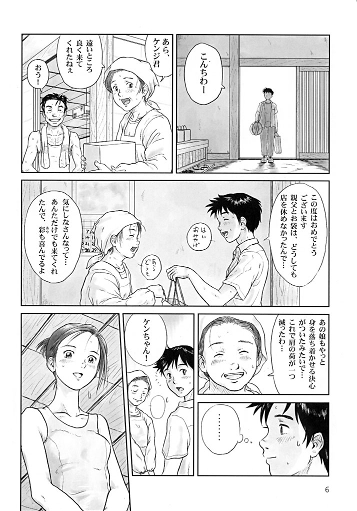 (コミティア57) [メカニカルペンシル (よろず)] こいものがたり