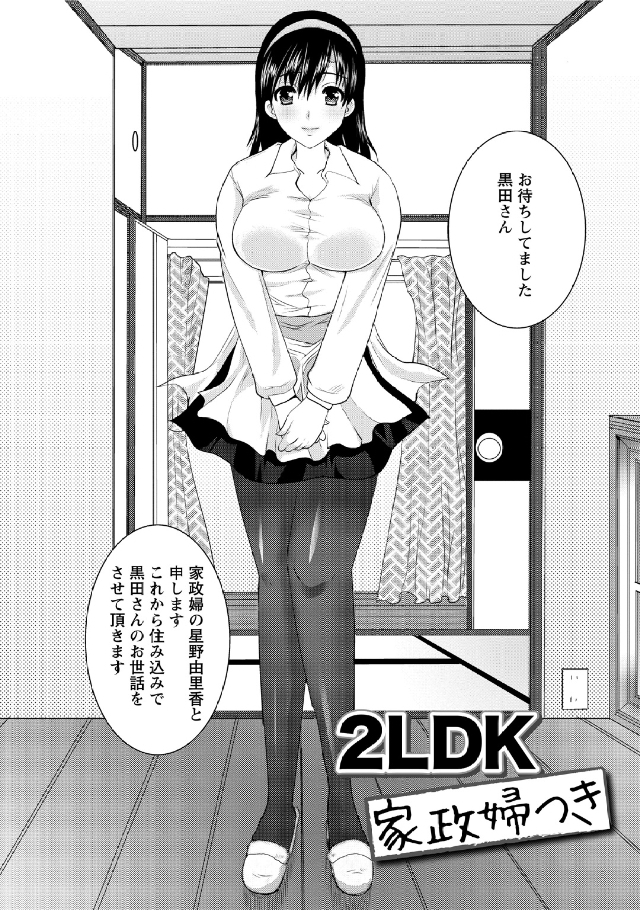 [鳩矢豆七] 人妻フルコース