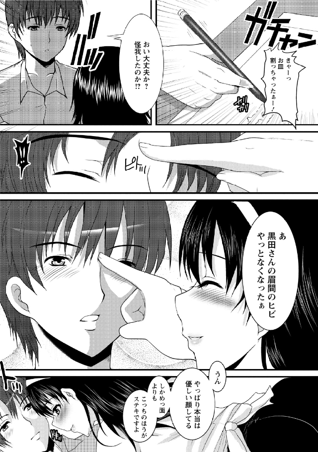 [鳩矢豆七] 人妻フルコース