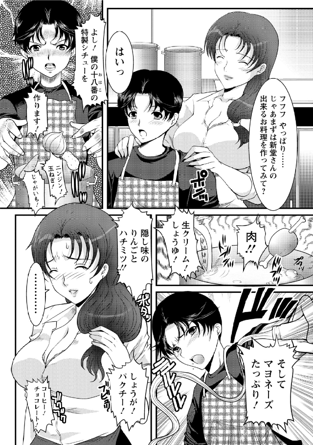 [鳩矢豆七] 人妻フルコース