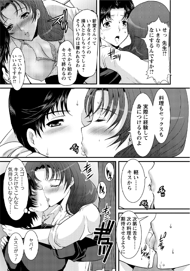 [鳩矢豆七] 人妻フルコース
