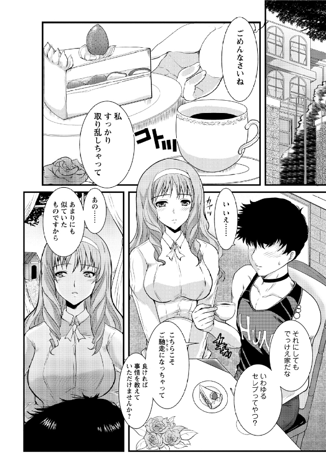 [鳩矢豆七] 人妻フルコース