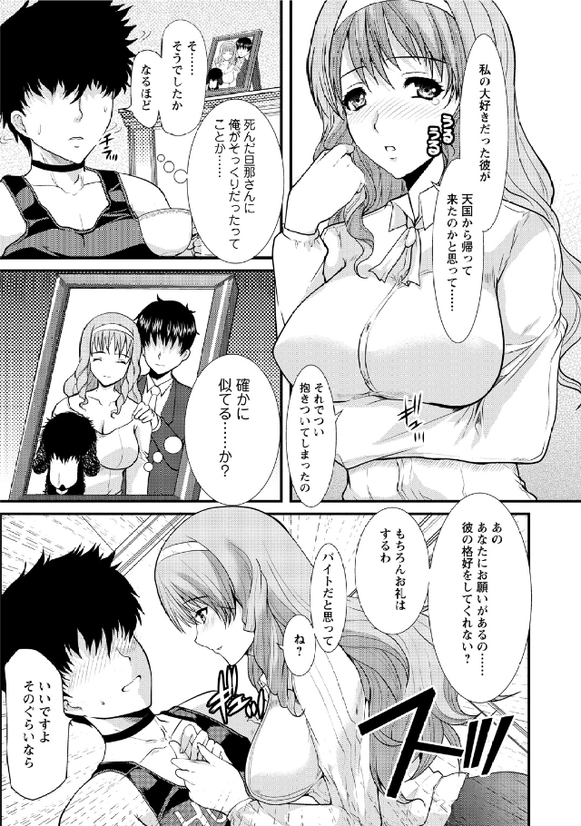 [鳩矢豆七] 人妻フルコース