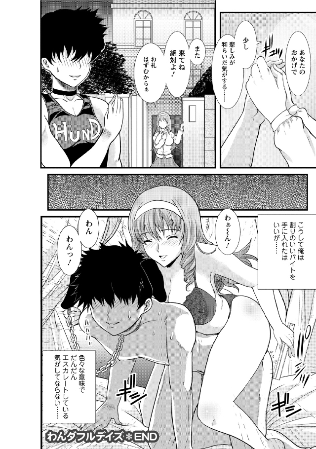 [鳩矢豆七] 人妻フルコース