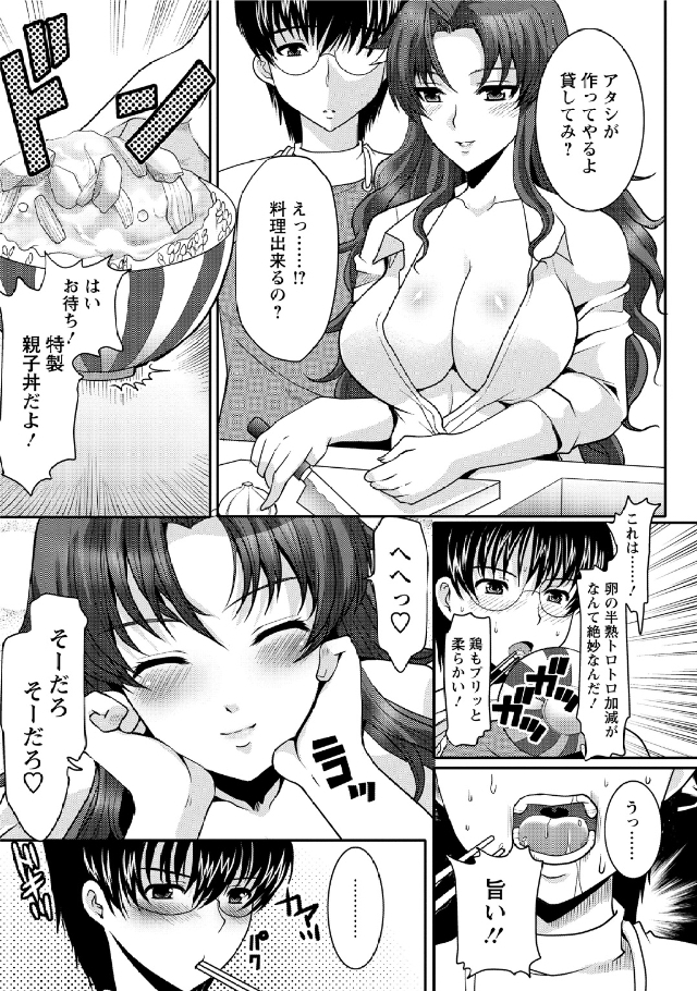 [鳩矢豆七] 人妻フルコース