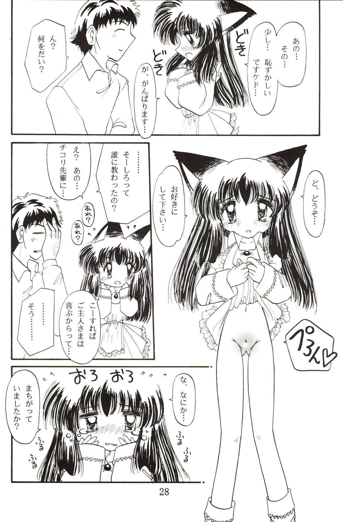 (C57) [猫耳魔術團 (まさみねこ)] 仔猫でチュッ