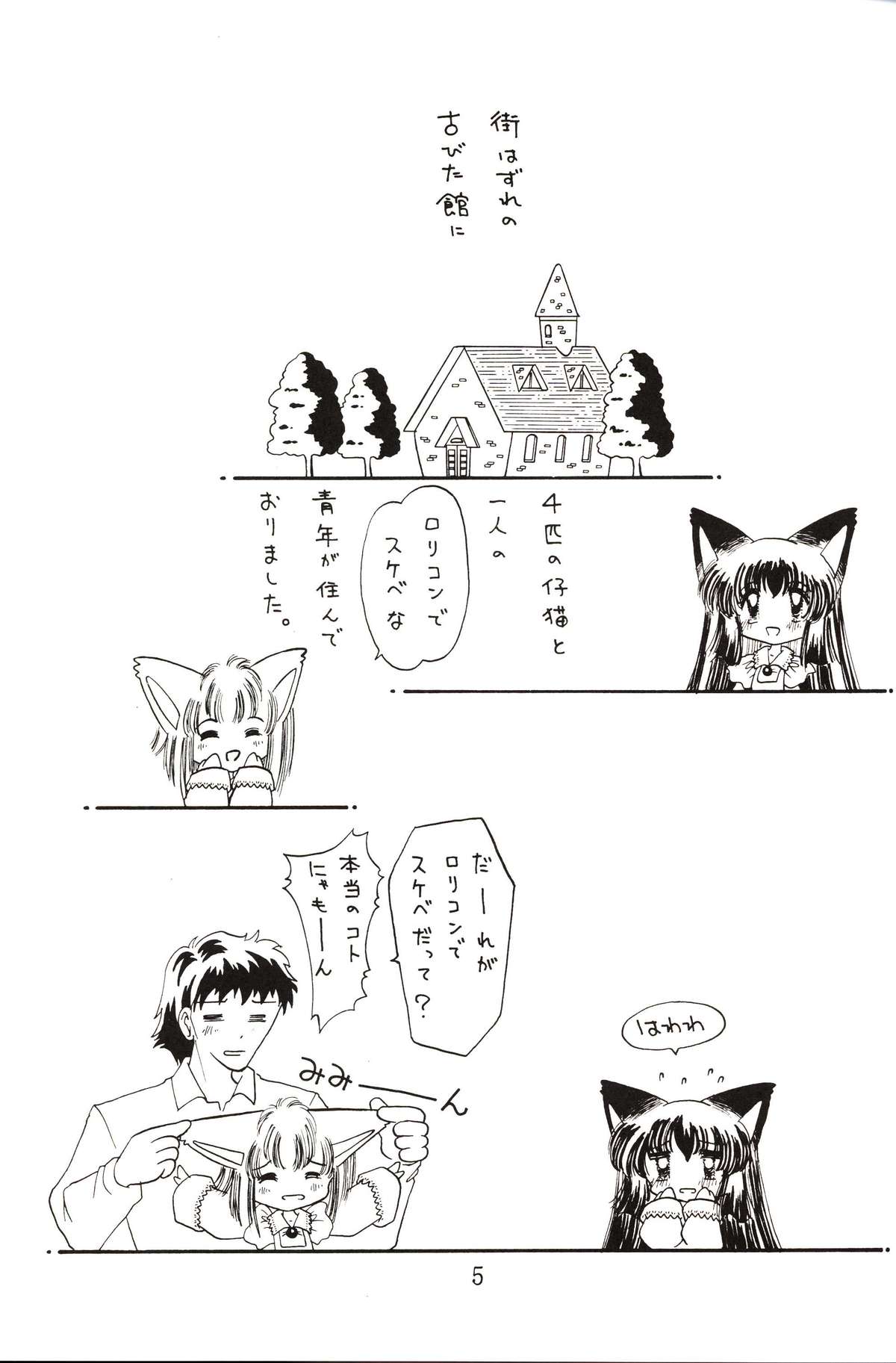 (C57) [猫耳魔術團 (まさみねこ)] 仔猫でチュッ