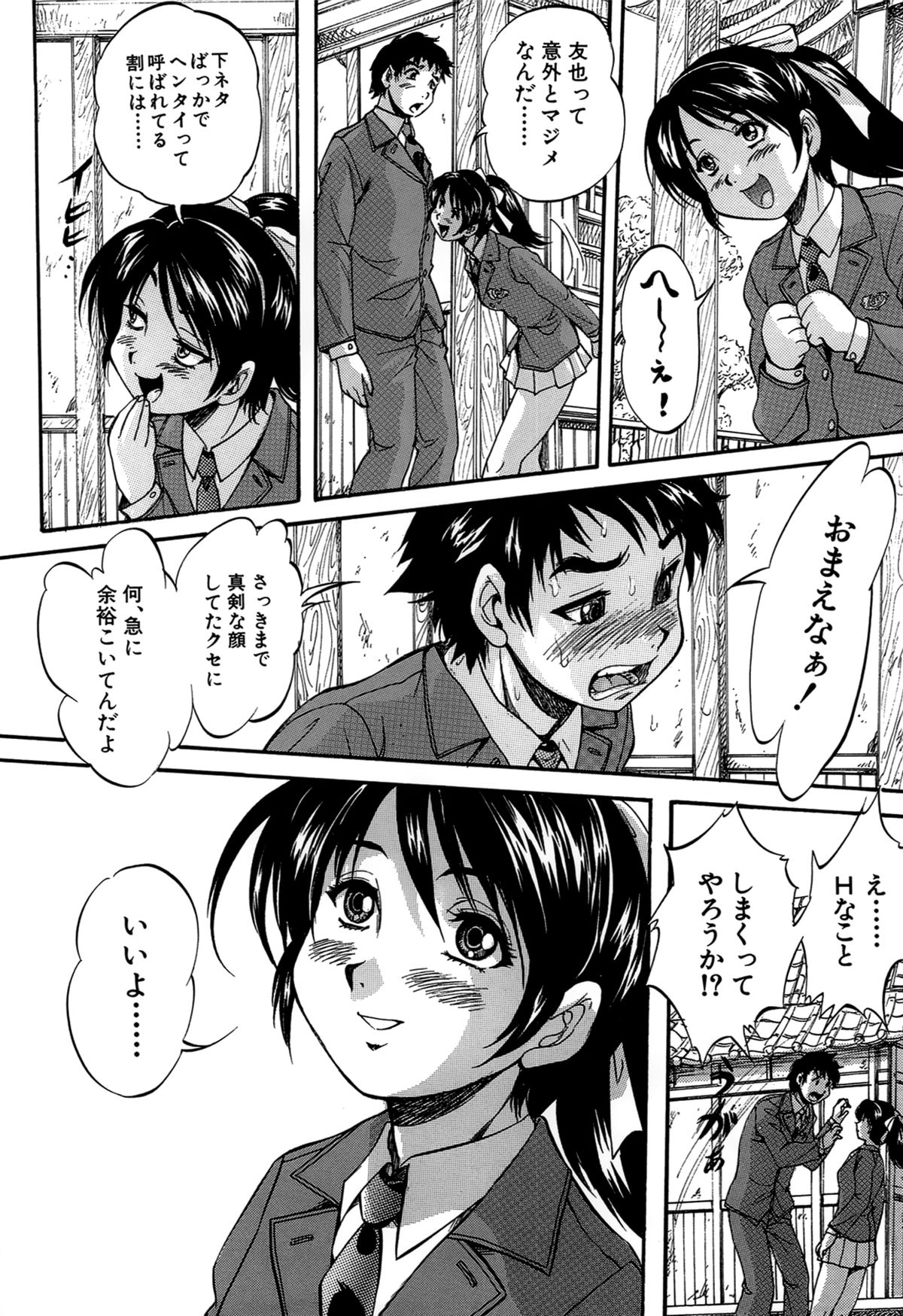 [くりつよしひろ] 初恋ナマハメ祭り
