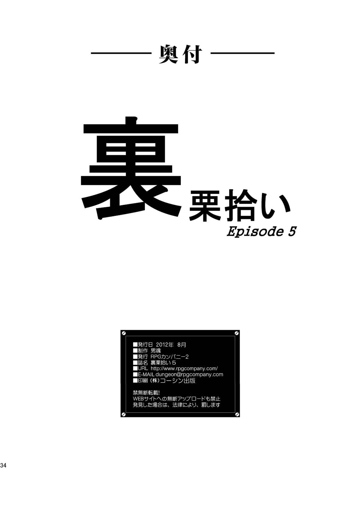 [RPGカンパニー2 (寄生虫)] 裏栗拾い 5 [DL版]