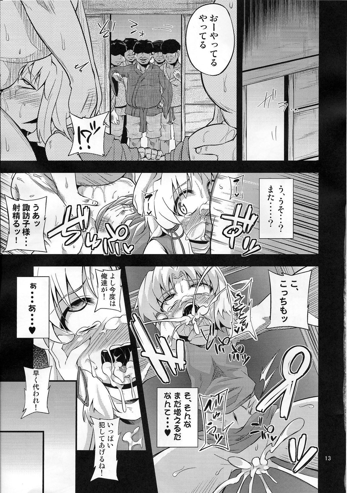 (COMIC1☆7) [はぴねすみるく (おびゃー)] 肉欲神仰信 - Carnal desire in God [Next] - (東方Project)