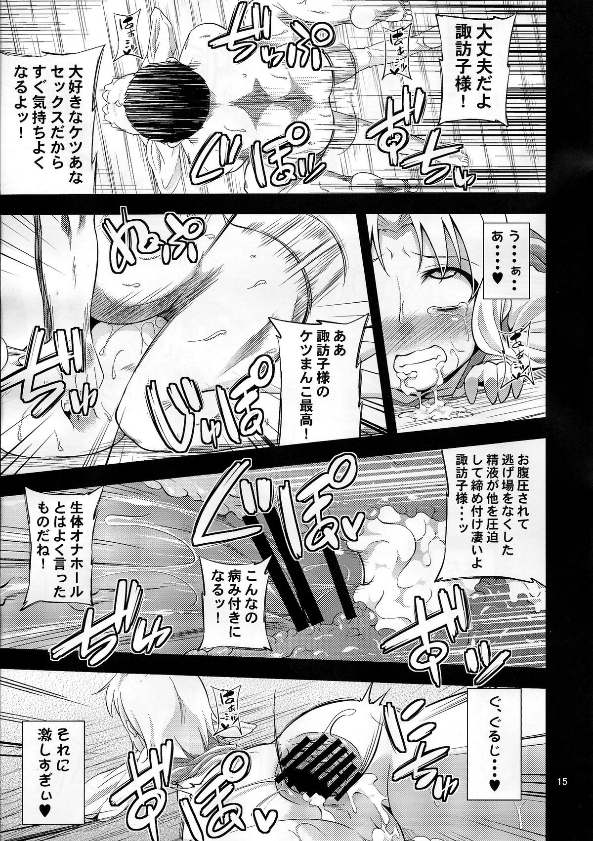 (COMIC1☆7) [はぴねすみるく (おびゃー)] 肉欲神仰信 - Carnal desire in God [Next] - (東方Project)
