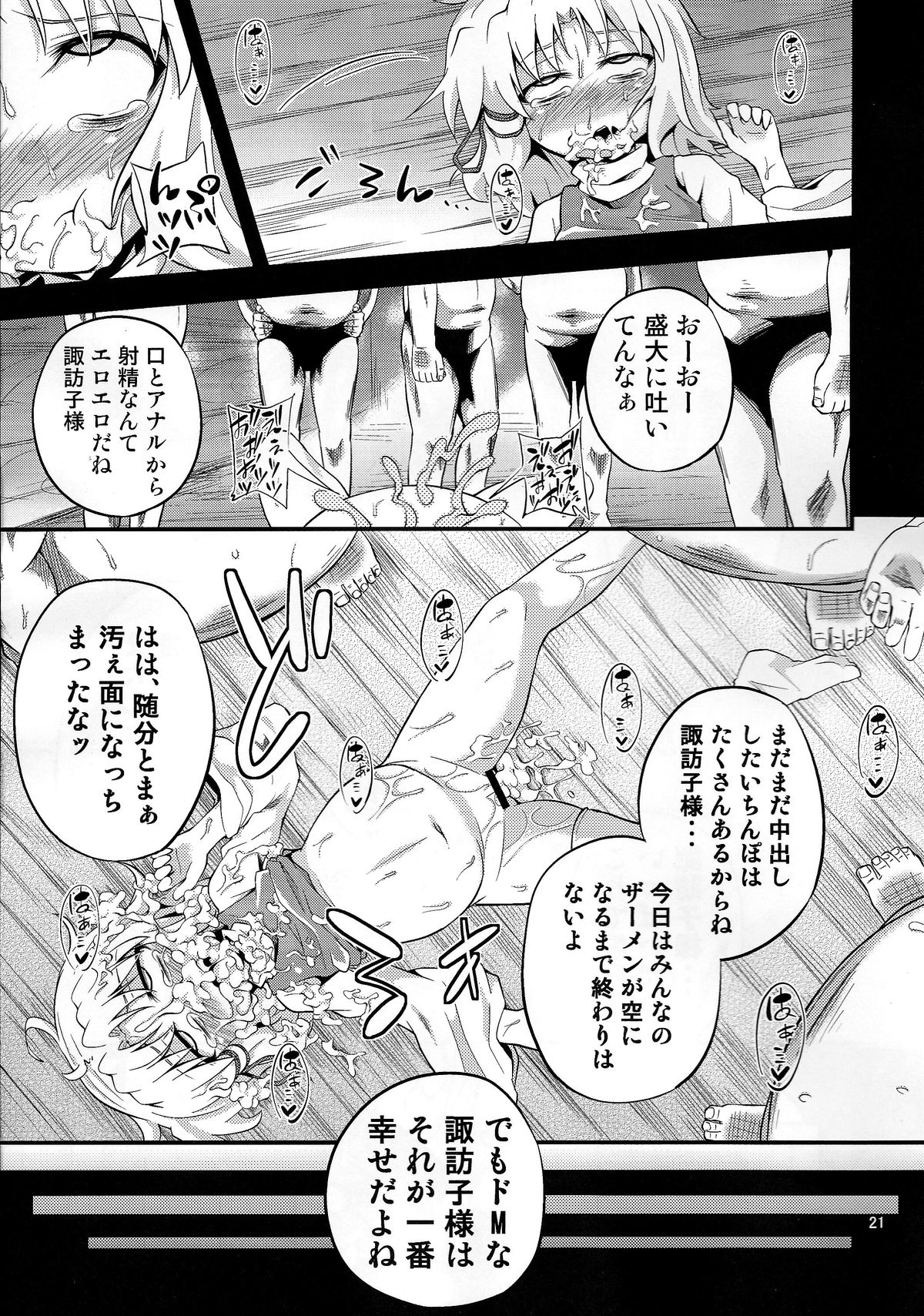 (COMIC1☆7) [はぴねすみるく (おびゃー)] 肉欲神仰信 - Carnal desire in God [Next] - (東方Project)