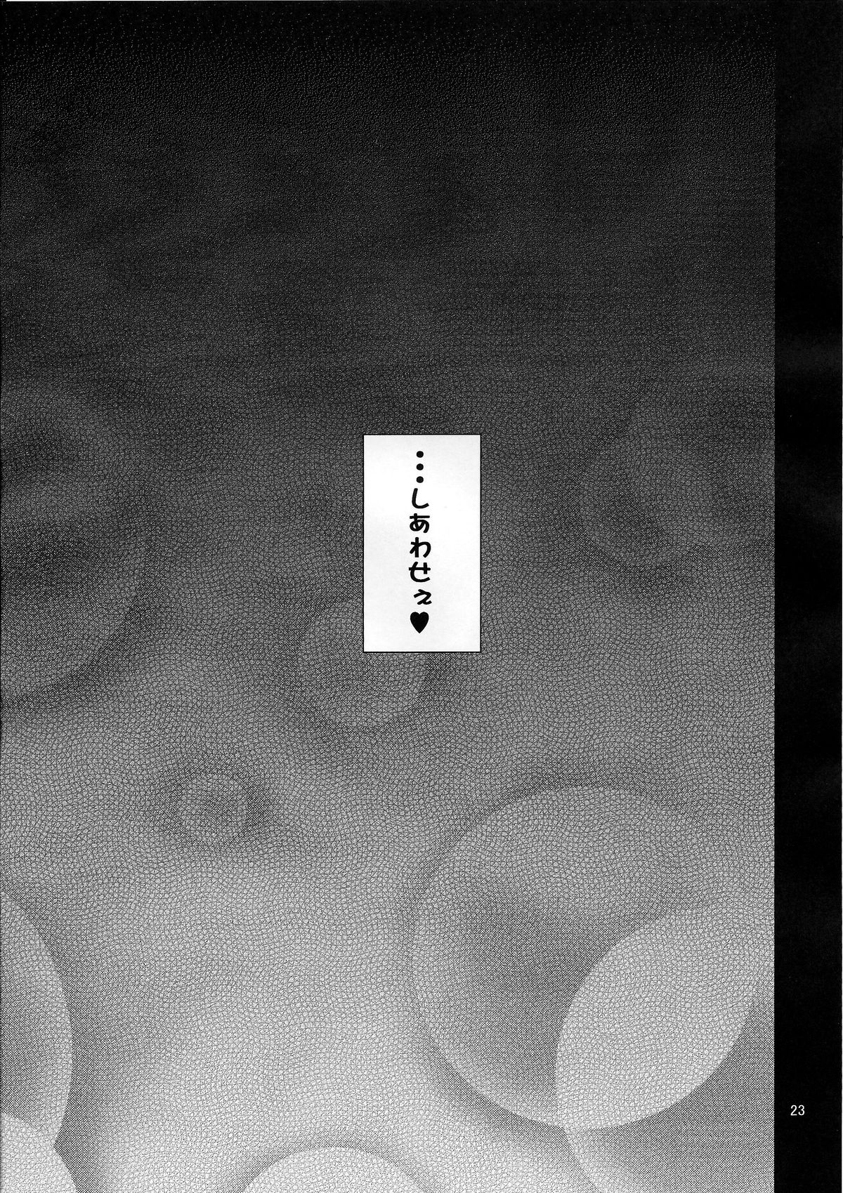 (COMIC1☆7) [はぴねすみるく (おびゃー)] 肉欲神仰信 - Carnal desire in God [Next] - (東方Project)