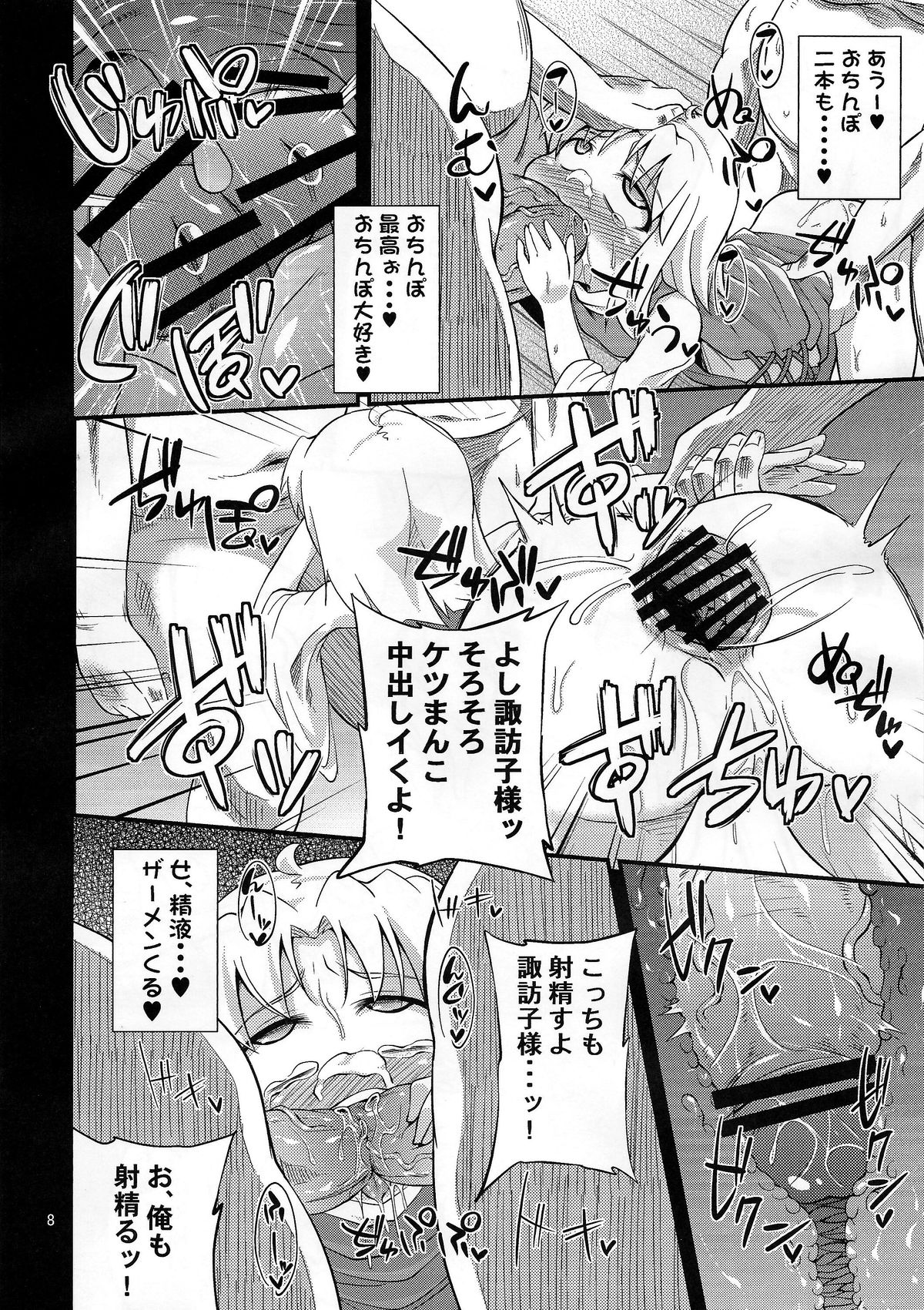 (COMIC1☆7) [はぴねすみるく (おびゃー)] 肉欲神仰信 - Carnal desire in God [Next] - (東方Project)