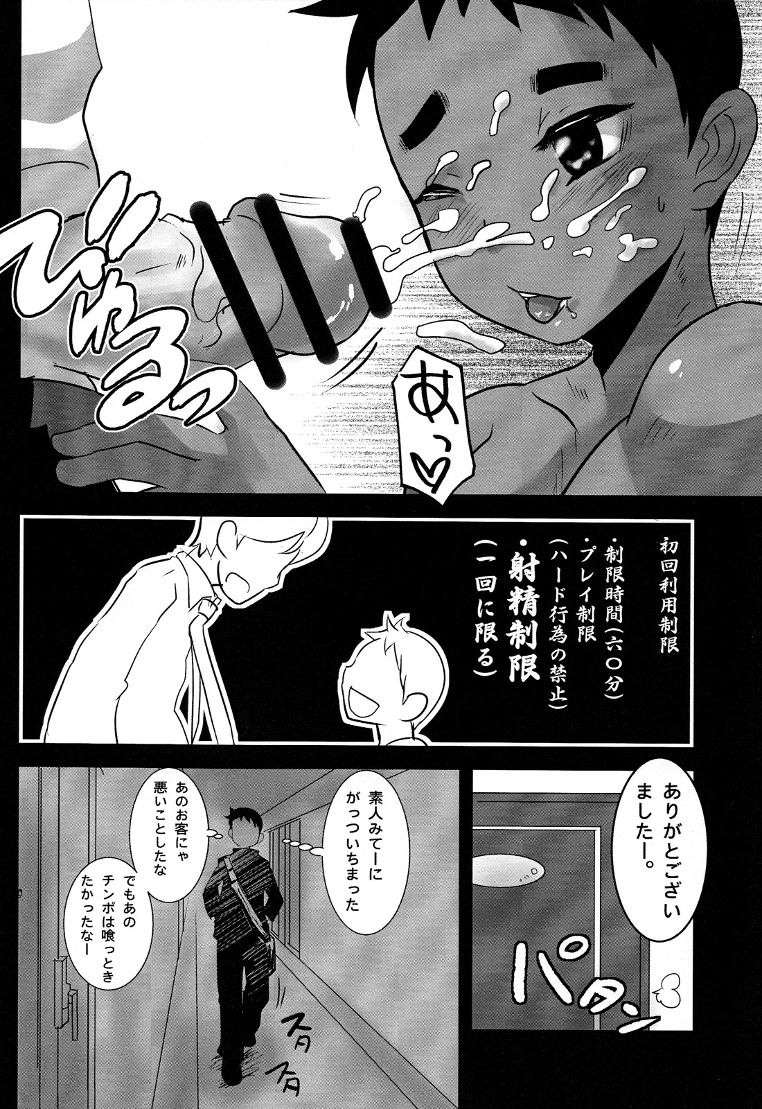 (ショタスクラッチ19) [境屋。 (こじろう)] 売春の話。