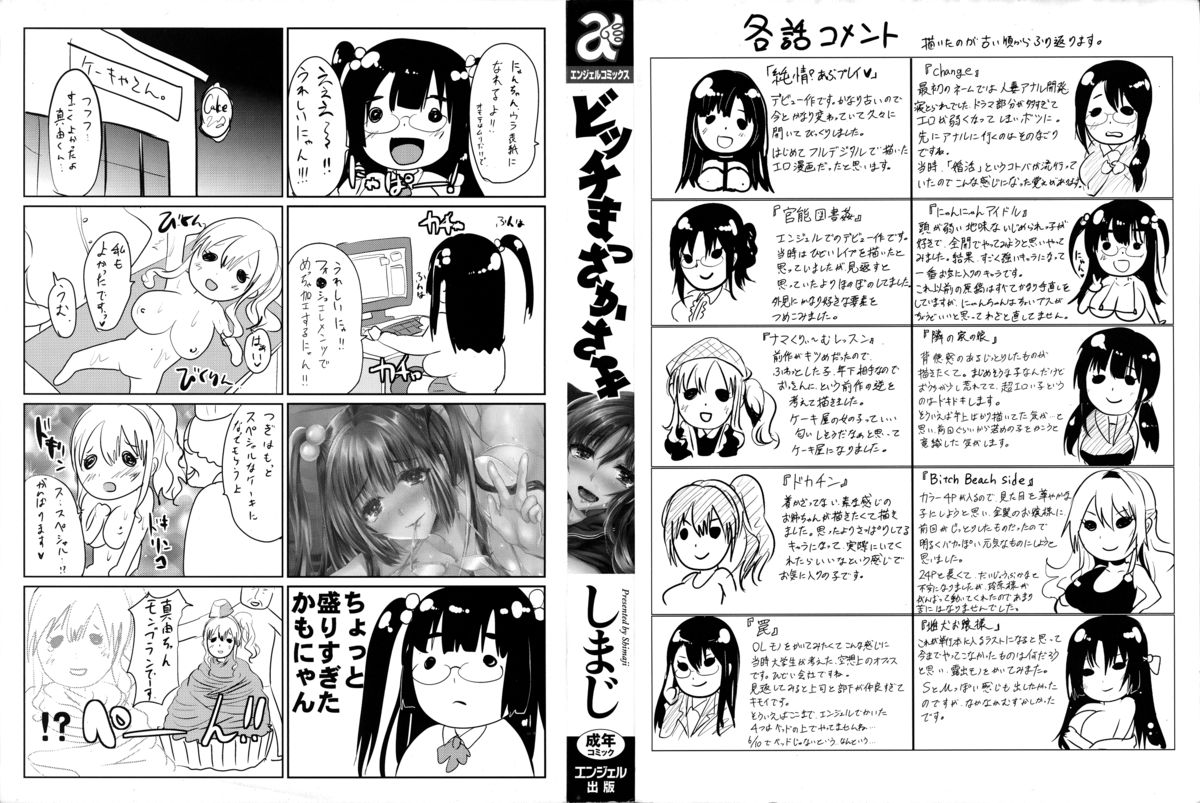 [しまじ] ビッチまっさかさま