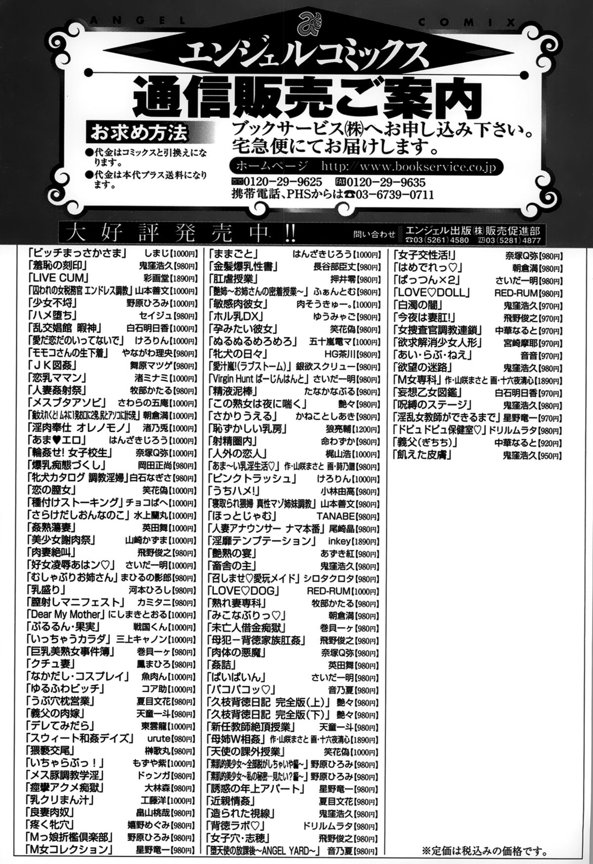 [しまじ] ビッチまっさかさま