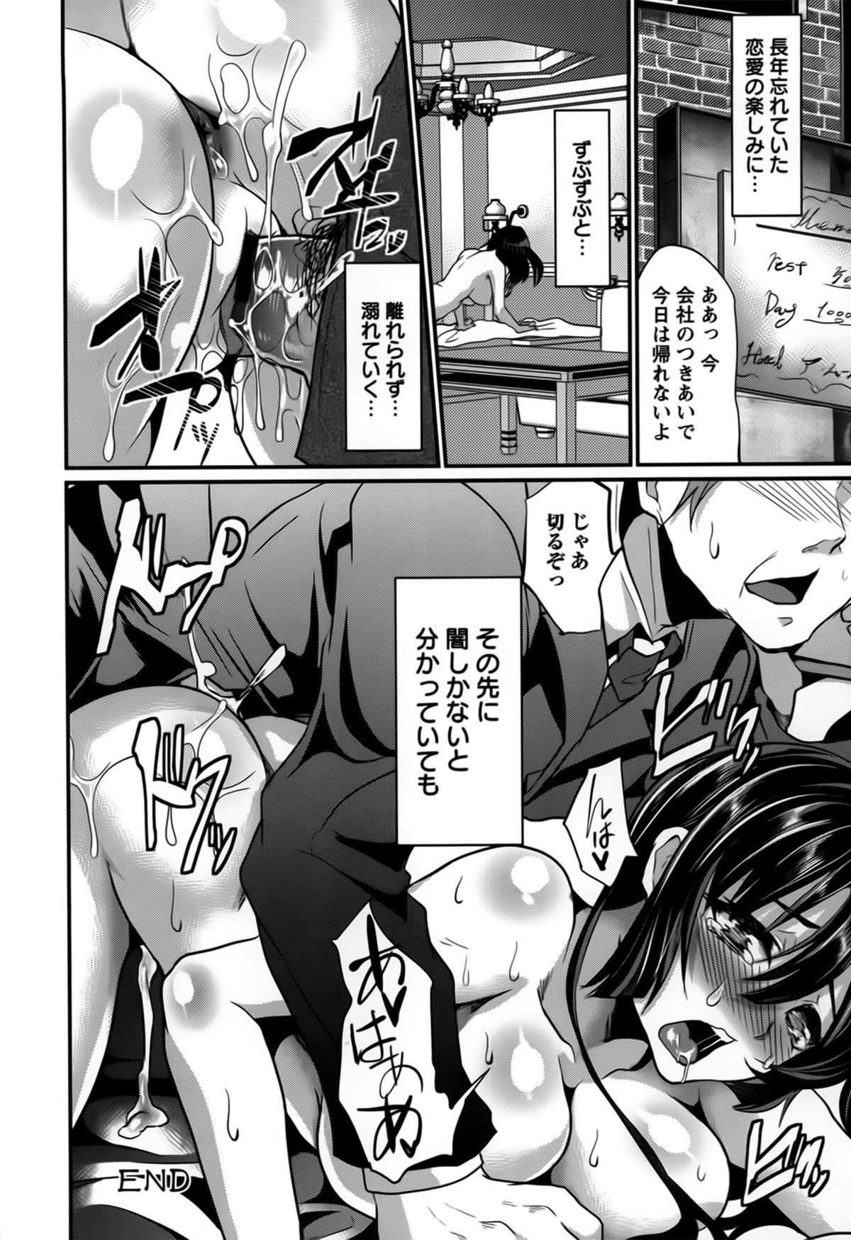 [しまじ] ビッチまっさかさま