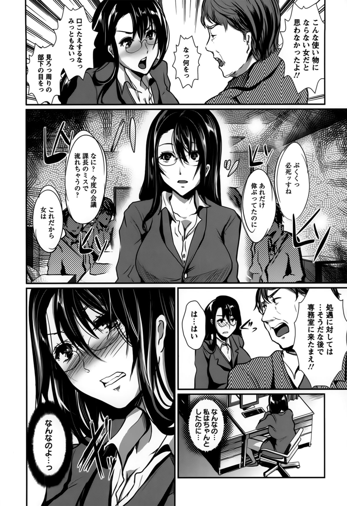 [しまじ] ビッチまっさかさま