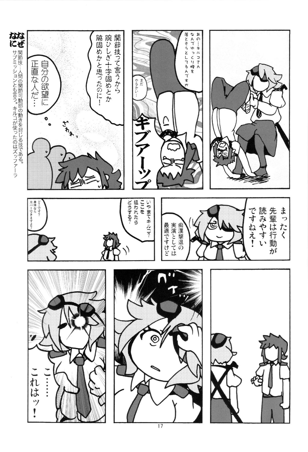(C83) [BlueMage (あおいまなぶ)] キルコさん女子力強化大作戦！！ (新米婦警キルコさん) [英訳]