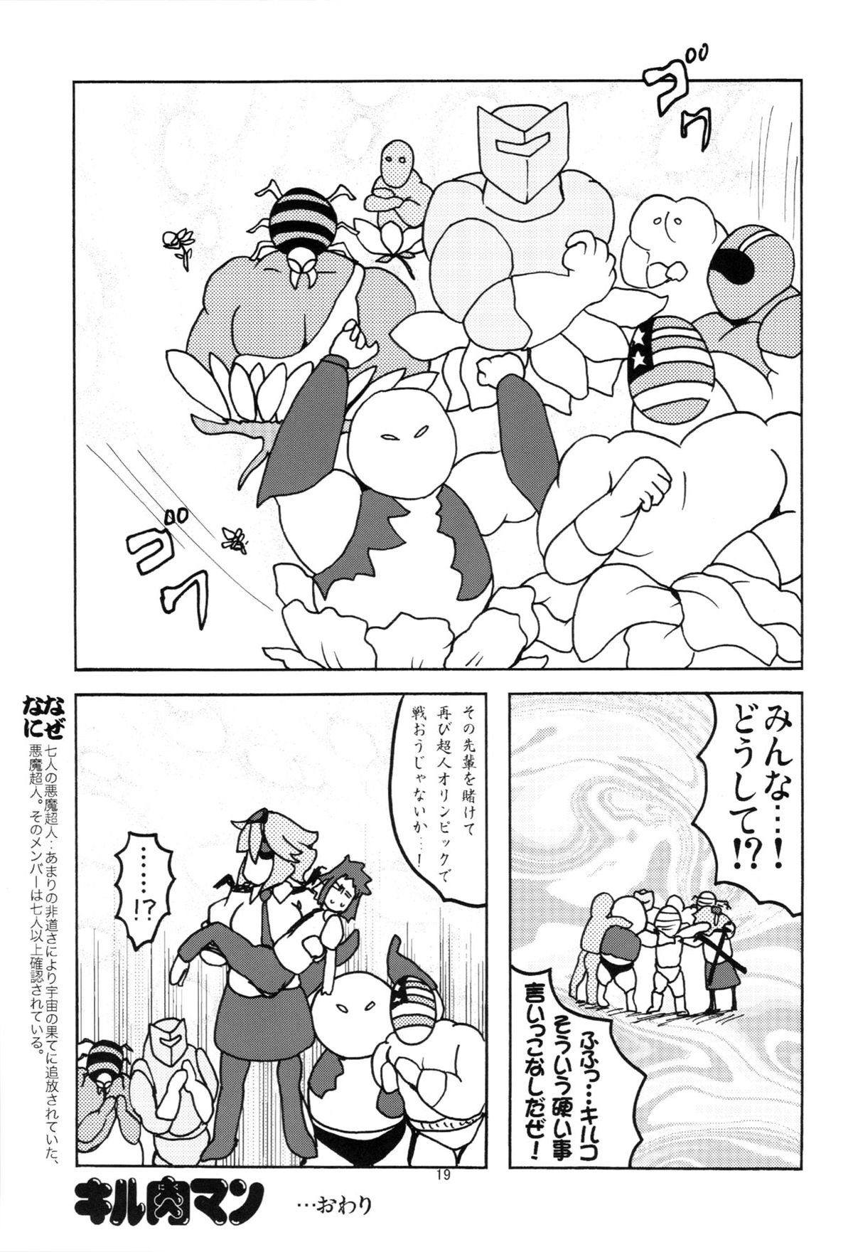 (C83) [BlueMage (あおいまなぶ)] キルコさん女子力強化大作戦！！ (新米婦警キルコさん) [英訳]