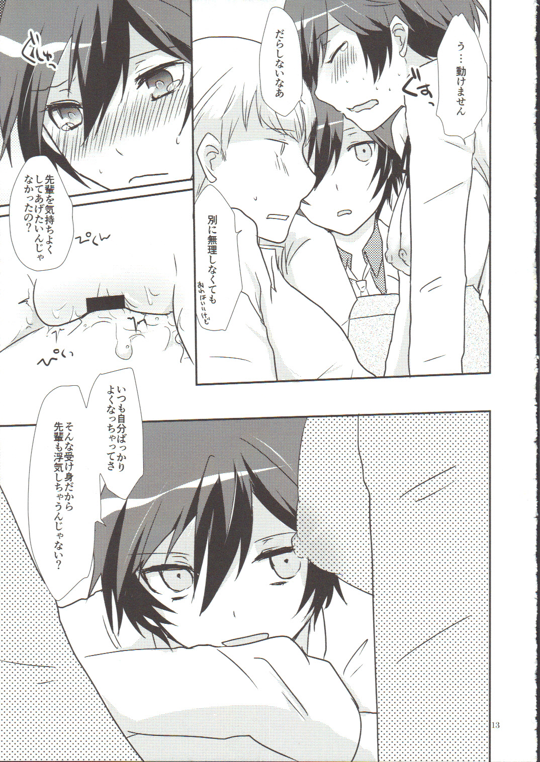 (C83) [MEGANE81 (しのっこ)] あなたなしでは生きてゆけない (ペルソナ 4)