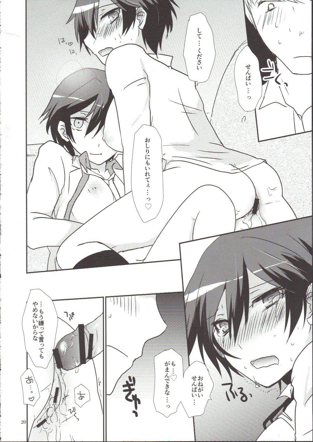 (C83) [MEGANE81 (しのっこ)] あなたなしでは生きてゆけない (ペルソナ 4)