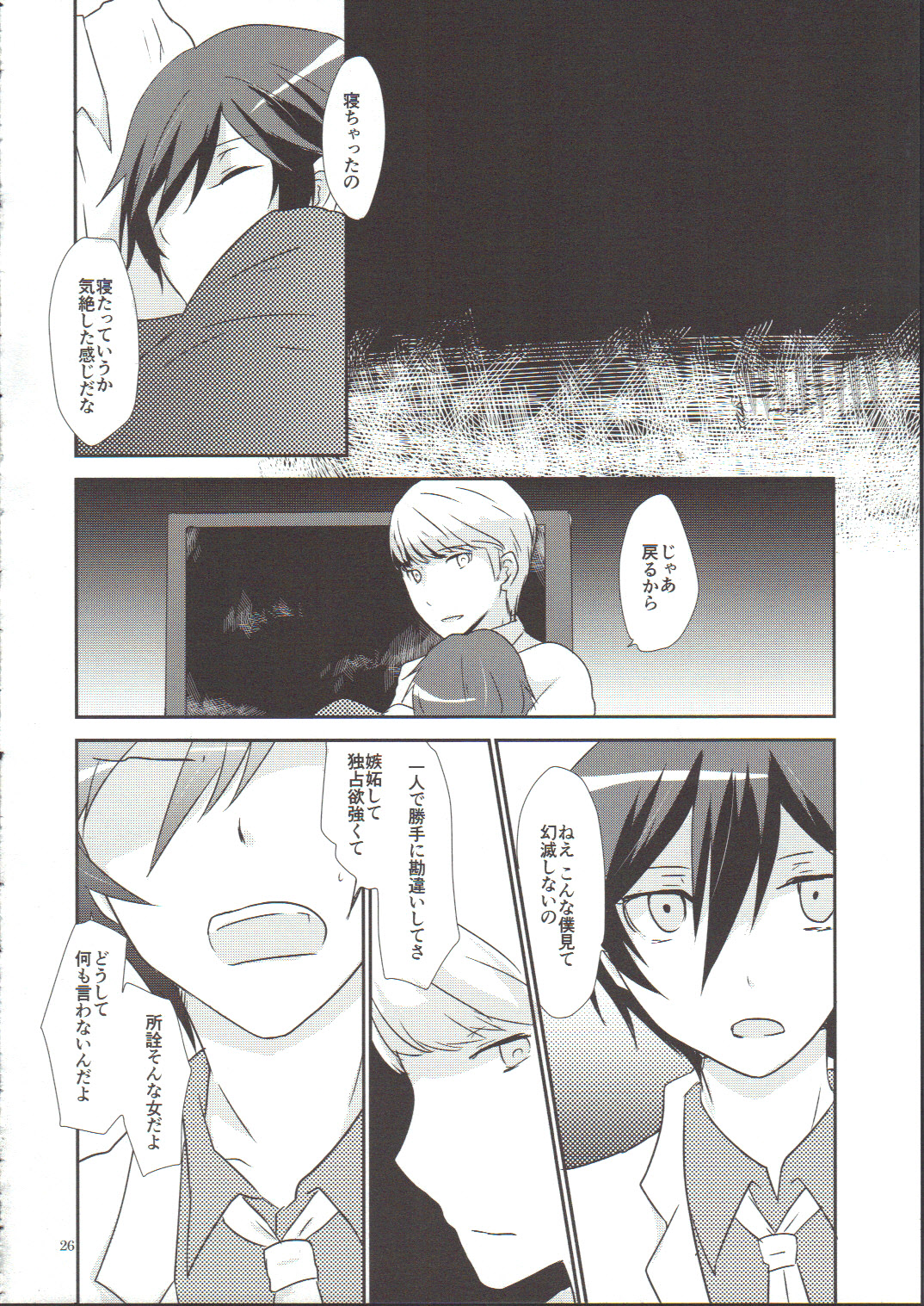 (C83) [MEGANE81 (しのっこ)] あなたなしでは生きてゆけない (ペルソナ 4)