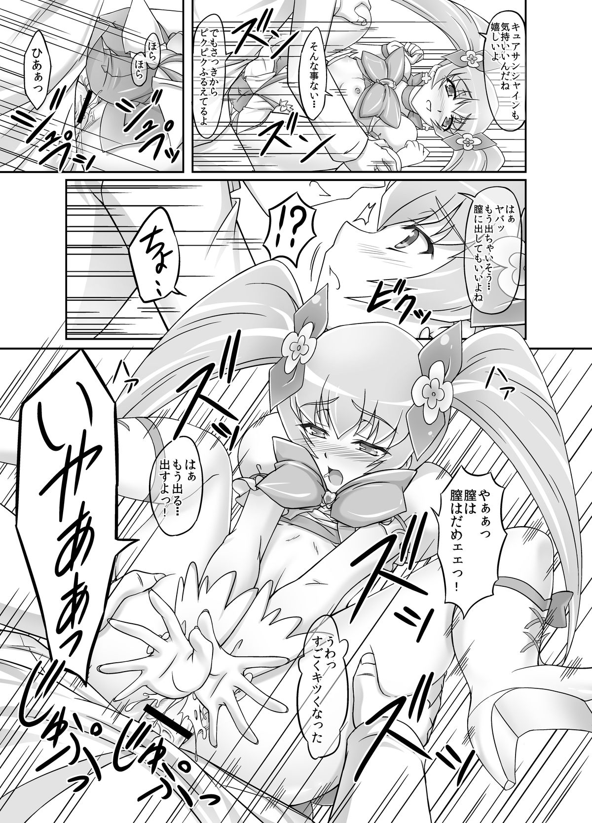 [石狩しゃけ鍋同好会 (たかひろーりんぐ)] もう無理… (ハートキャッチプリキュア!)