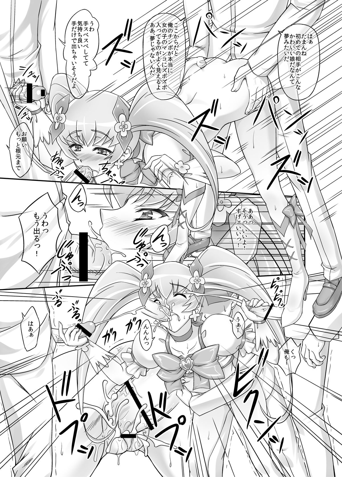 [石狩しゃけ鍋同好会 (たかひろーりんぐ)] もう無理… (ハートキャッチプリキュア!)