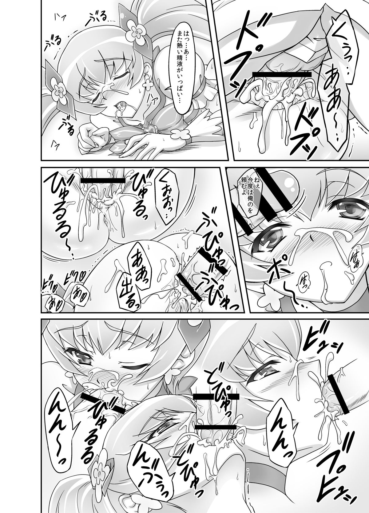 [石狩しゃけ鍋同好会 (たかひろーりんぐ)] もう無理… (ハートキャッチプリキュア!)