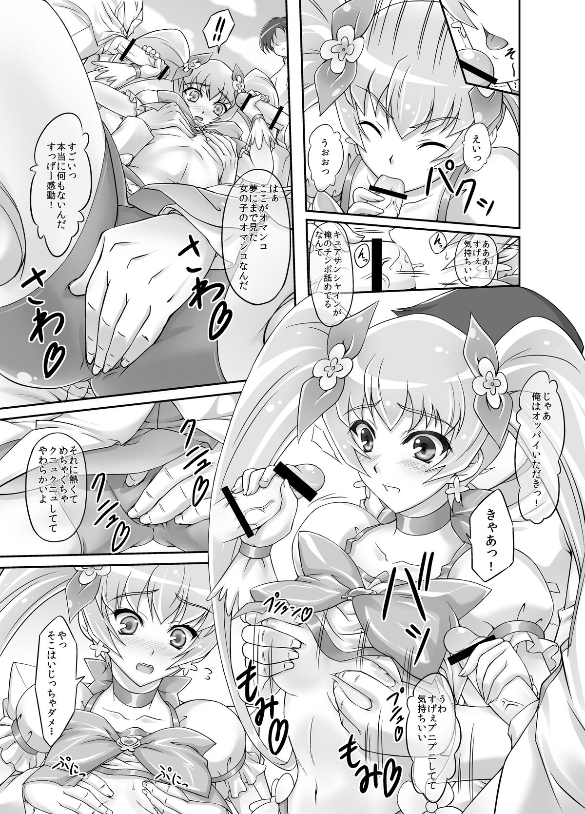 [石狩しゃけ鍋同好会 (たかひろーりんぐ)] もう無理… (ハートキャッチプリキュア!)